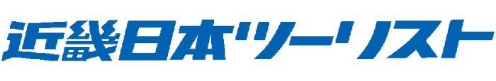 近畿日本ツーリスト